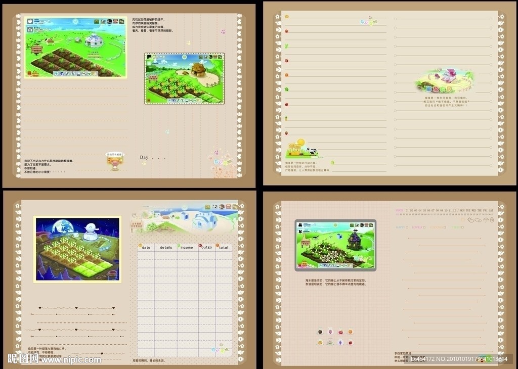 开心农场本本内页