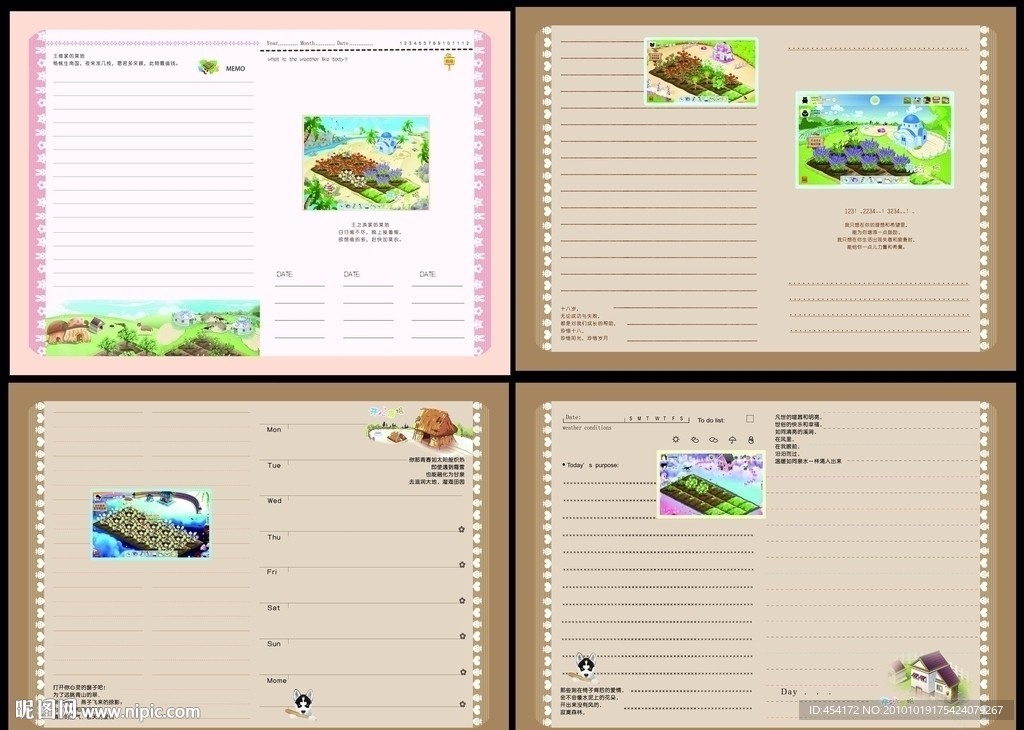 开心农场本本内页