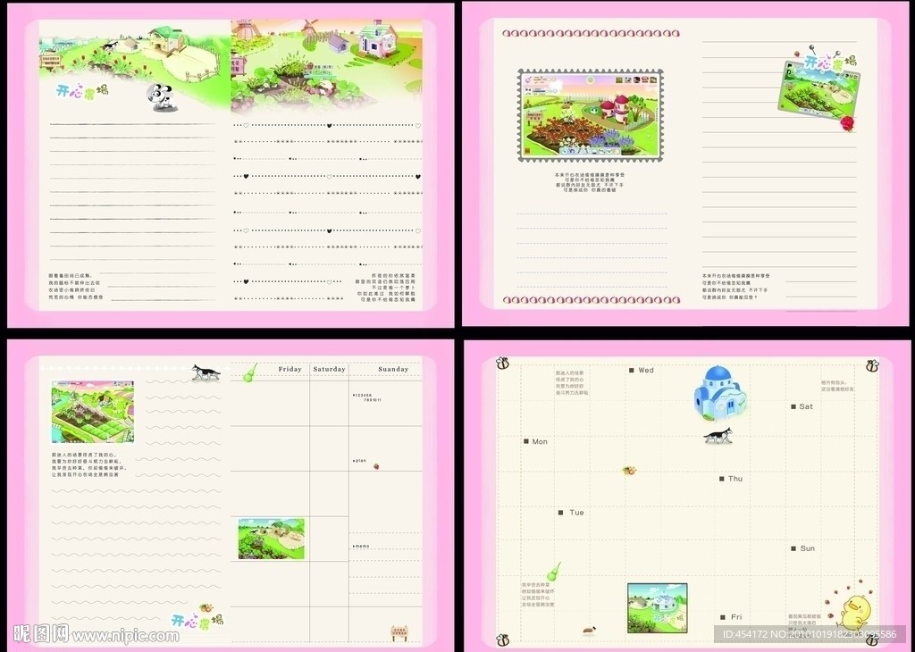 开心农场本本内页