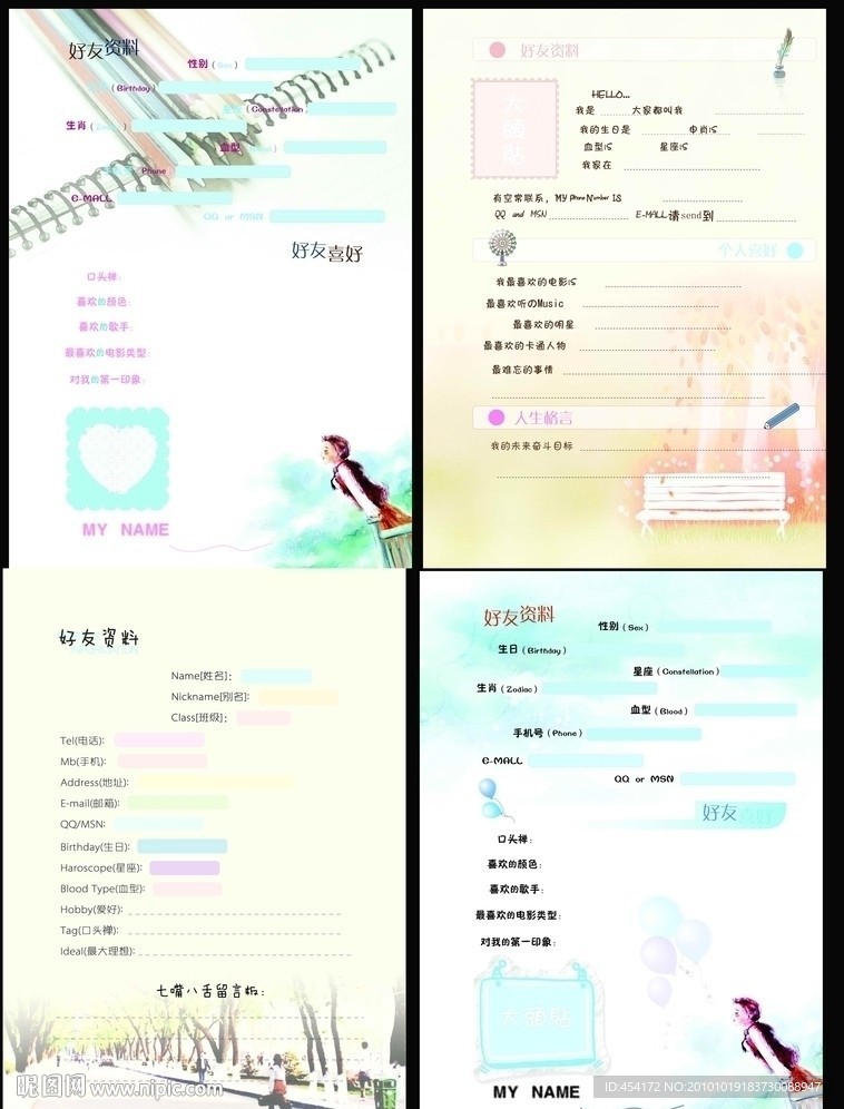韩国唯美非主流女孩子同学录内页