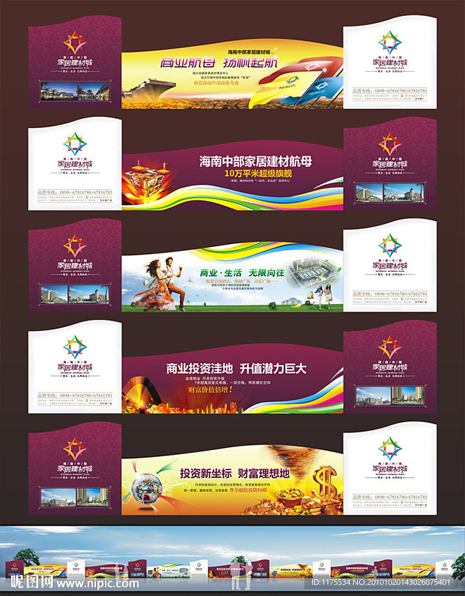 房地产围墙广告