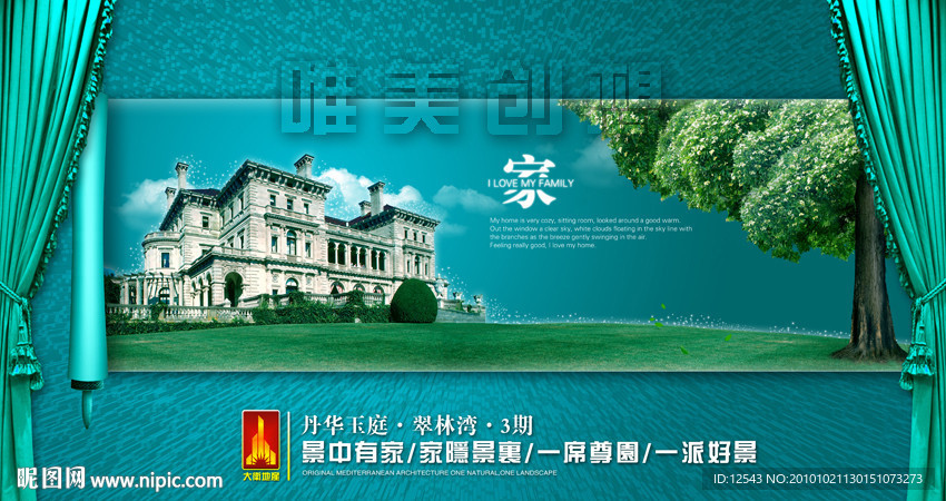 精品房地产广告