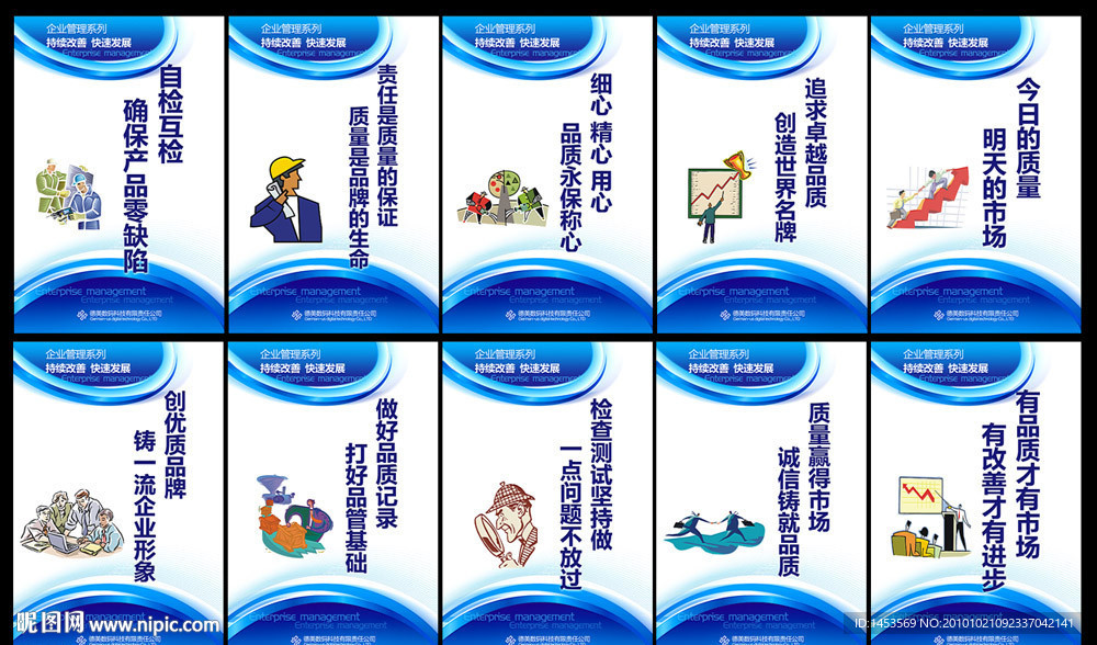 企业文化展板
