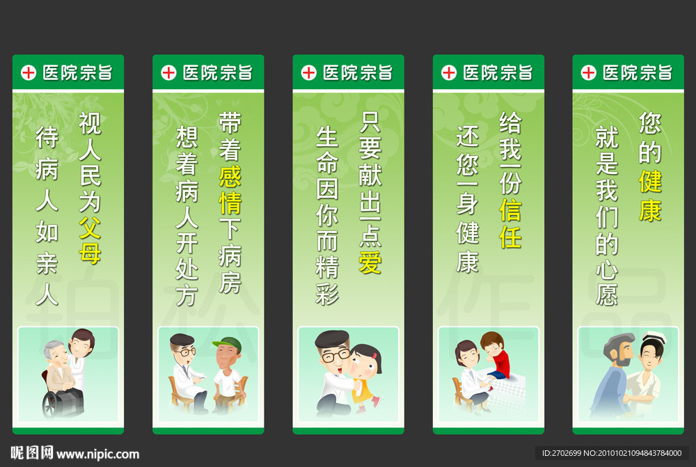 医院标语挂图