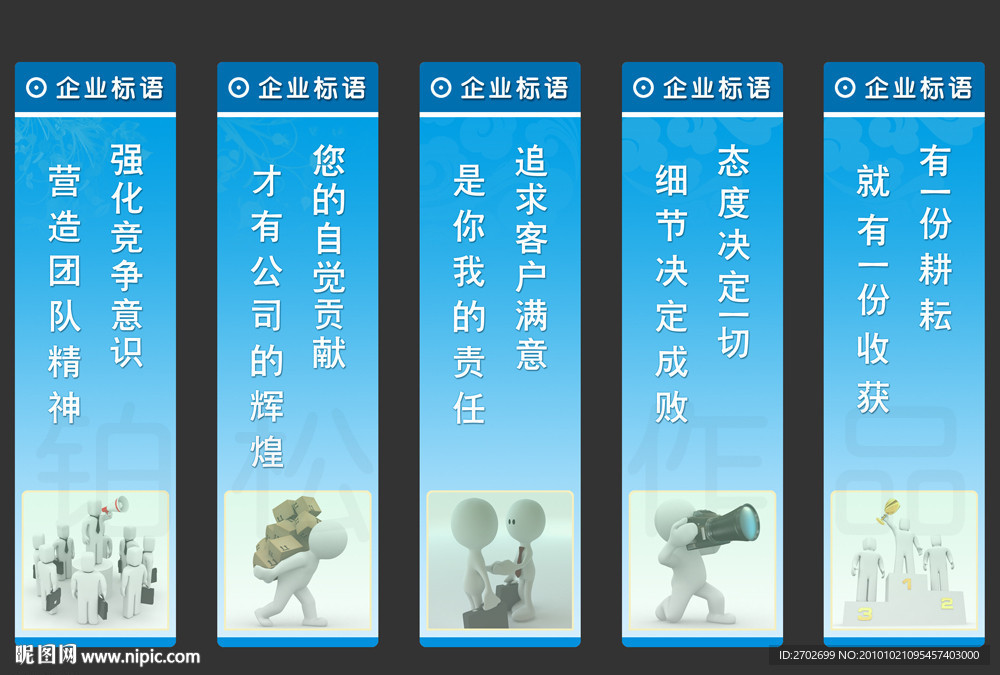 企业标语挂图