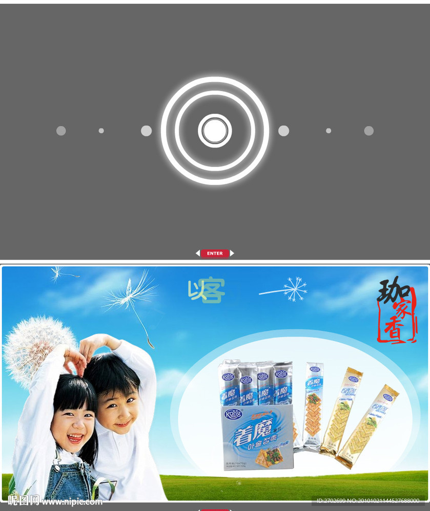 食品公司flash片头（fla源文件）