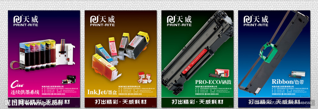 四款耗材产品热卖海报