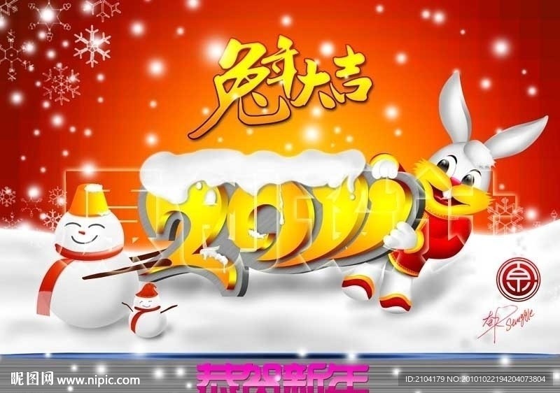 2011兔年大吉
