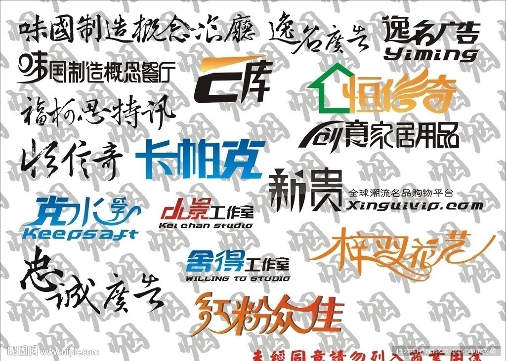 各种可以用来做标志的艺术字