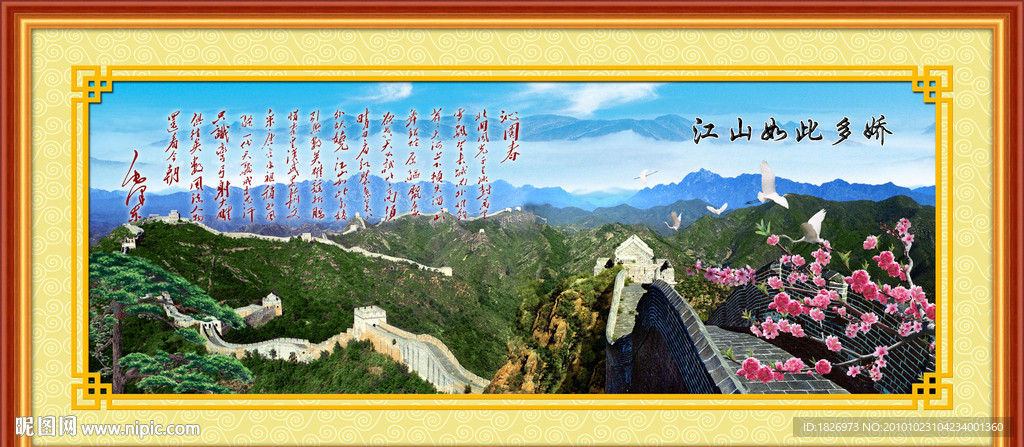 长城