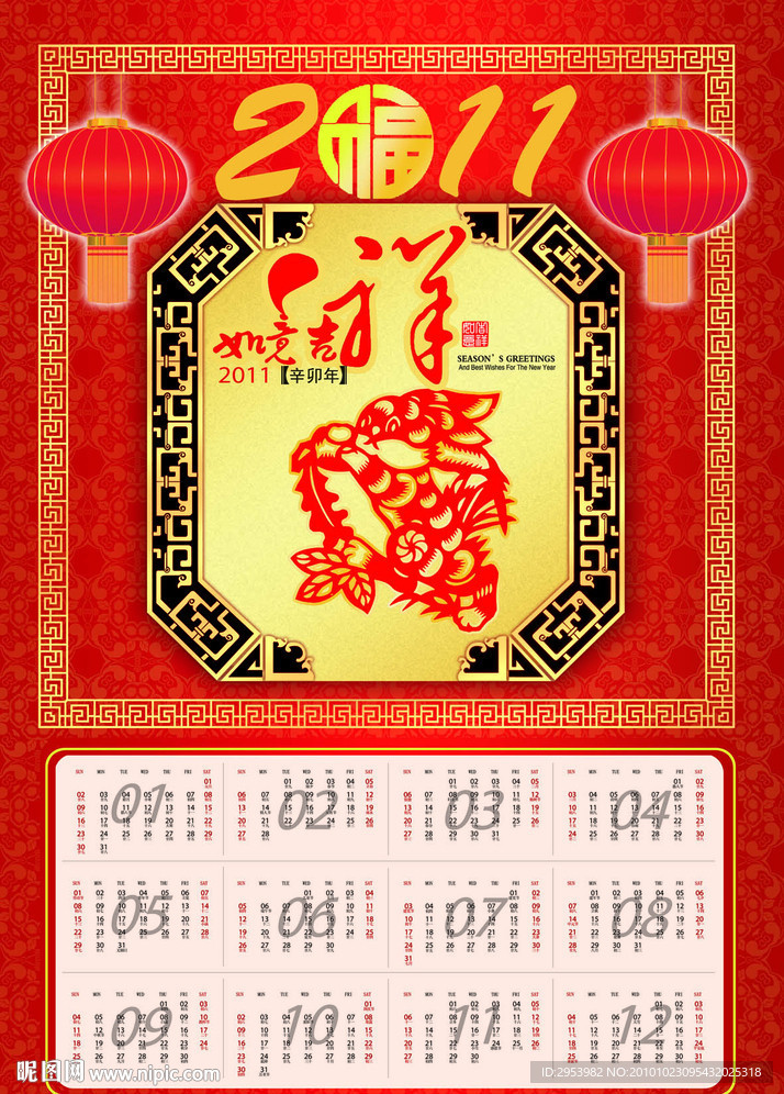 2011年兔年挂历