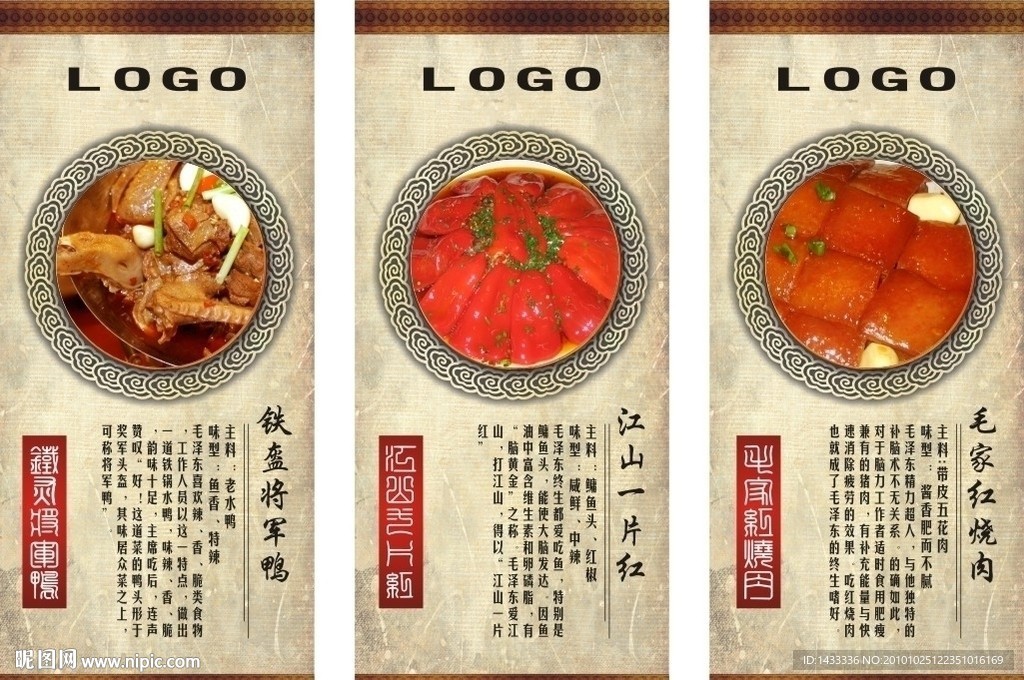 餐饮菜谱简介展架
