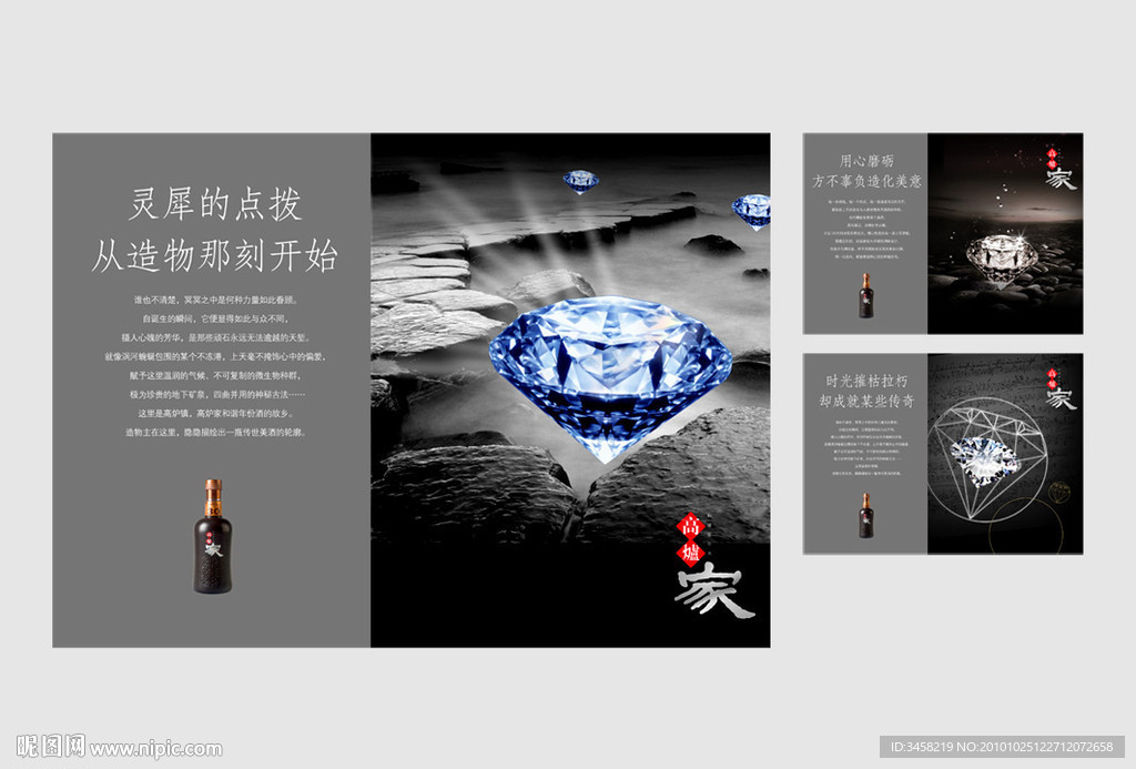 和谐白酒形象广告