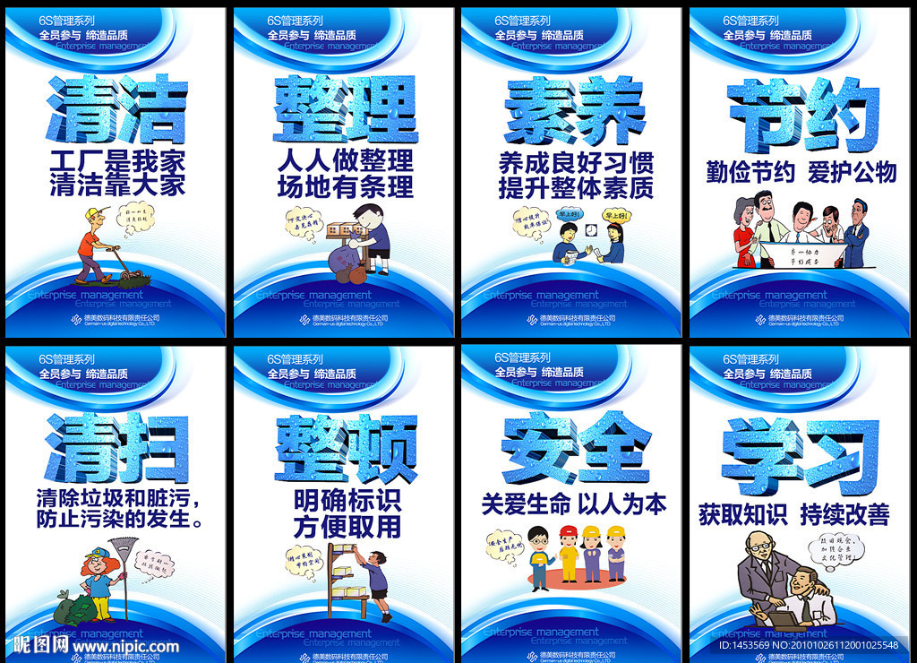 企业文化 6S管理系列