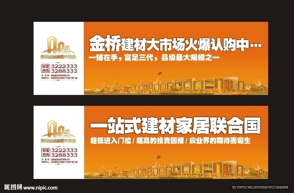 金桥建材市场