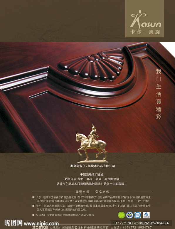 卡尔凯旋木门广告方案二