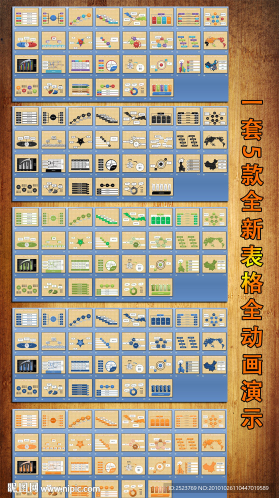 一套5款色调PPT表格