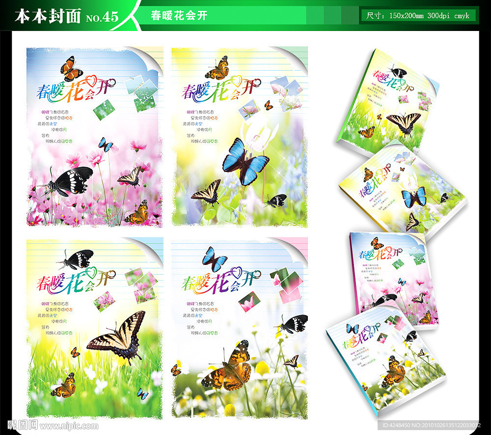 本本封面春暧花会开