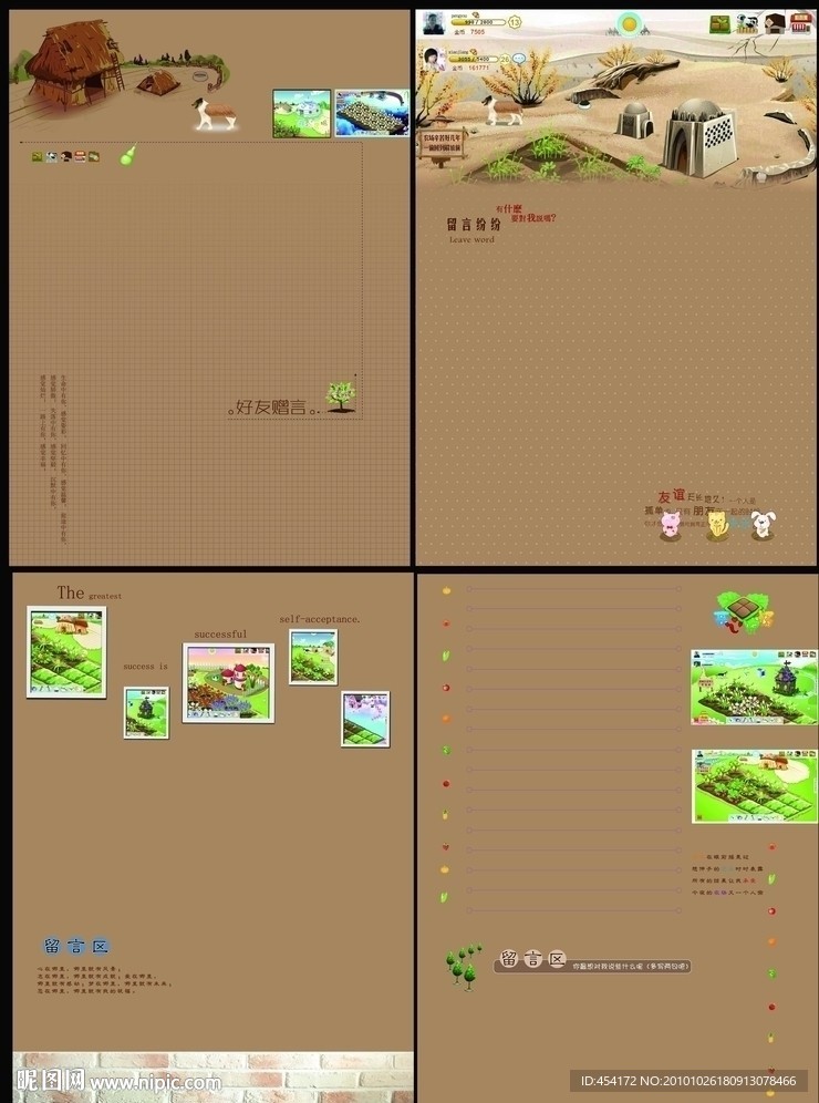 开心农场同学录本本内页