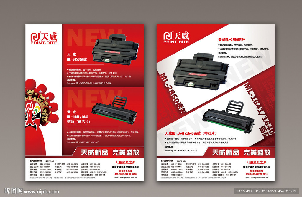 打印耗材产品杂志内页广告（两个图层）