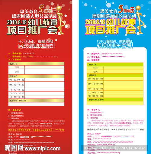 项目推广会 展架