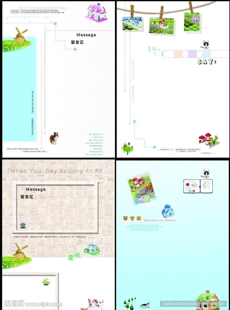 开心农场同学录本本内页