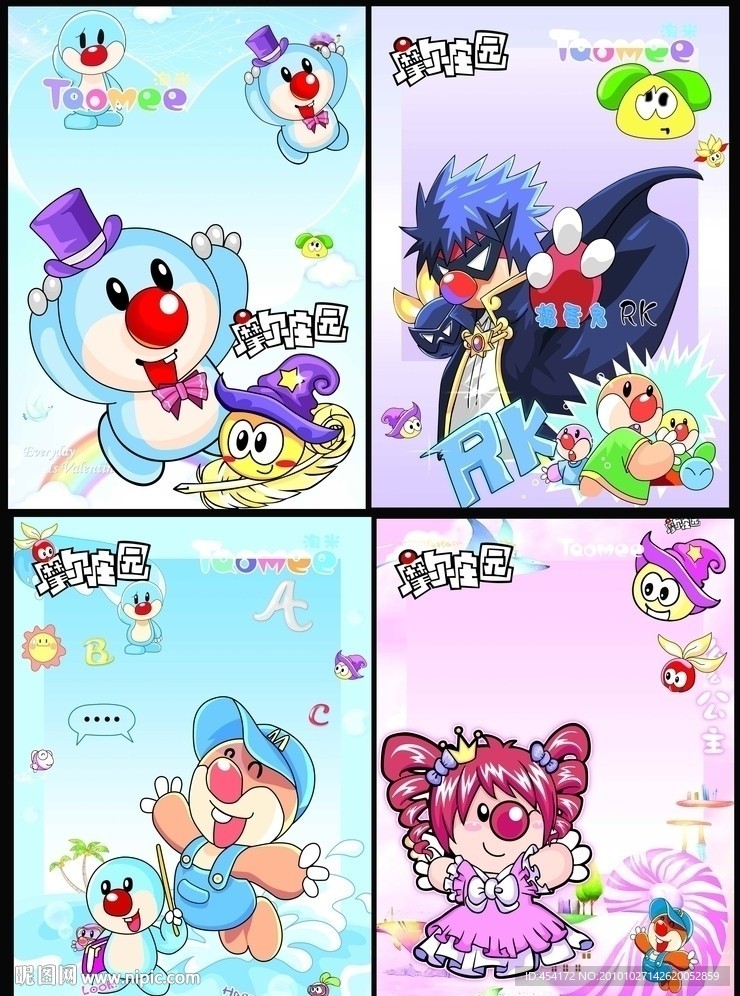 动漫卡通摩尔庄园本本封面