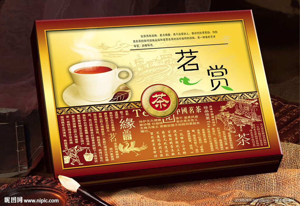 茶包装 饮茶 品茶 包装图设计