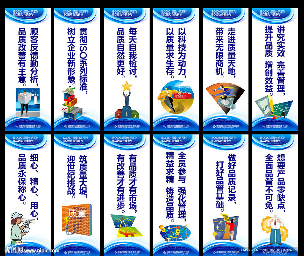 ISO9001系列企业文化展板