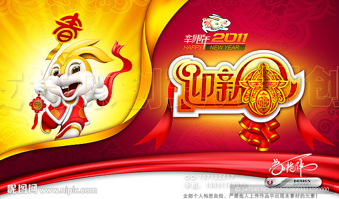 迎新春