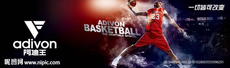 ADIVON户外平面