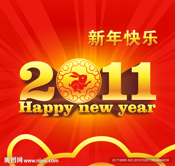 2011立体字