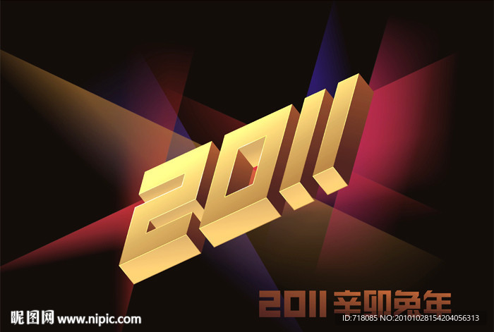 2011立体字设计