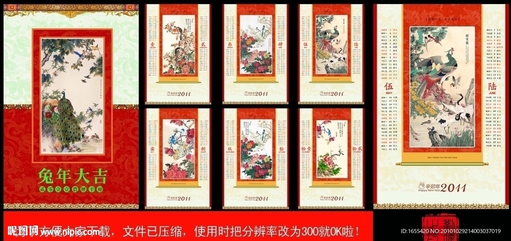 2011 日历 兔年 兔年挂历模板 瓷器 国画花鸟