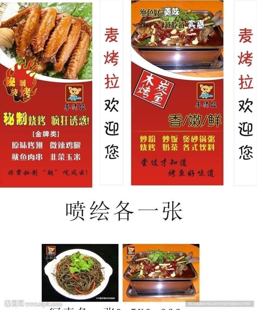 麦烤拉灯箱
