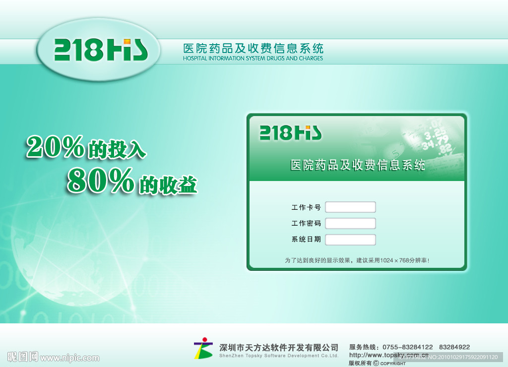 医疗软件主界面 无网页代码