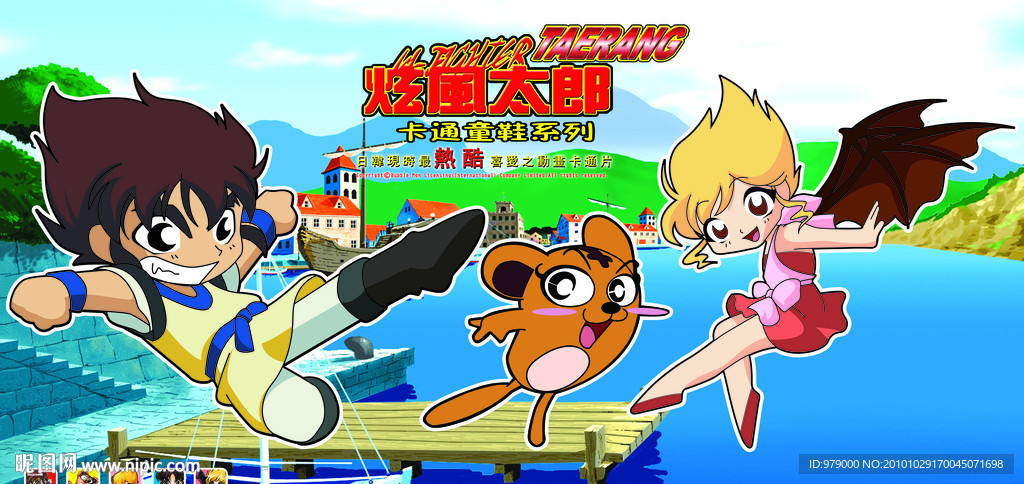 旋风太郎