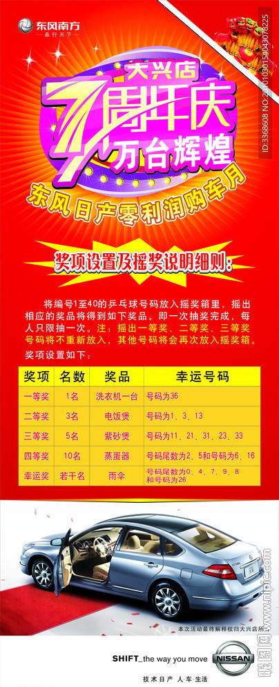7周年庆 易拉宝