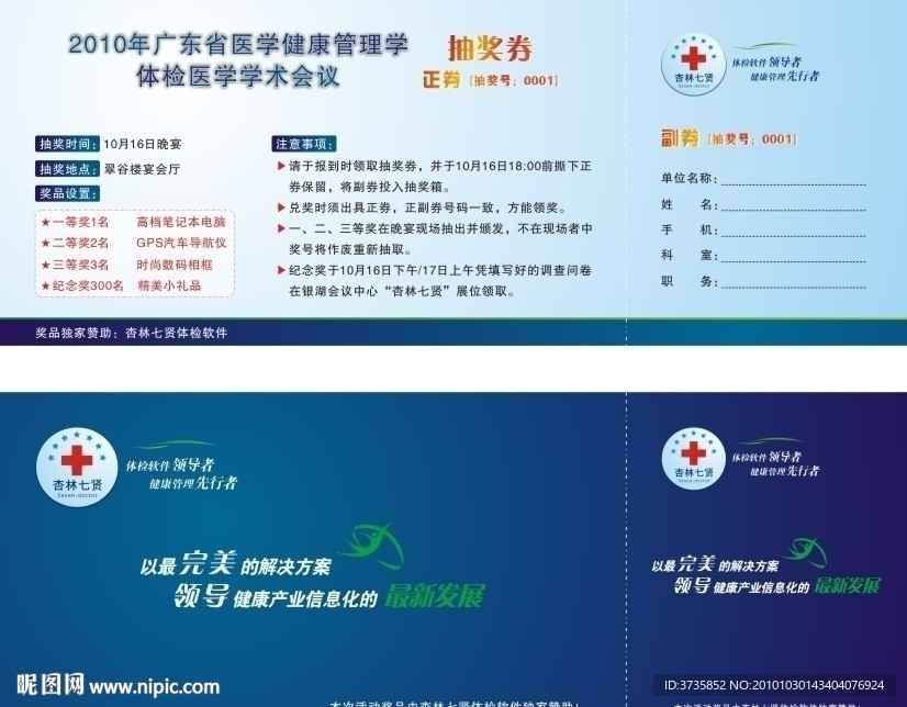 抽奖券