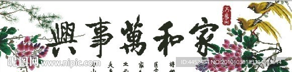 十字绣源文件 家和万事兴（） 图纸