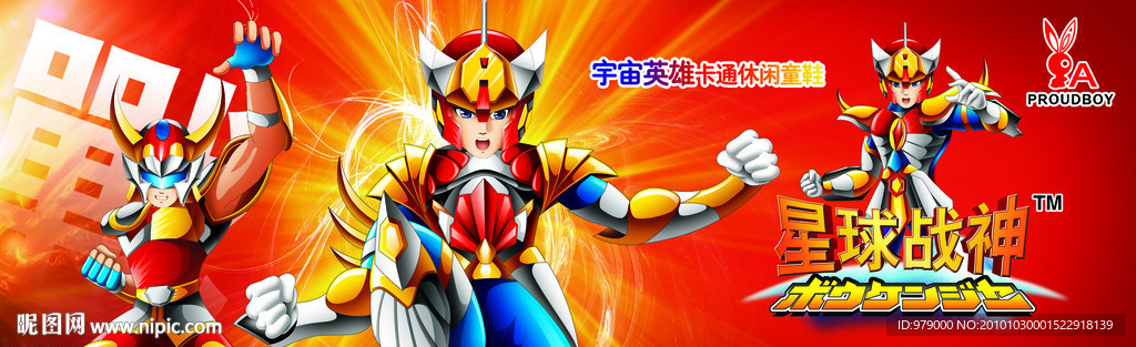 星际战神