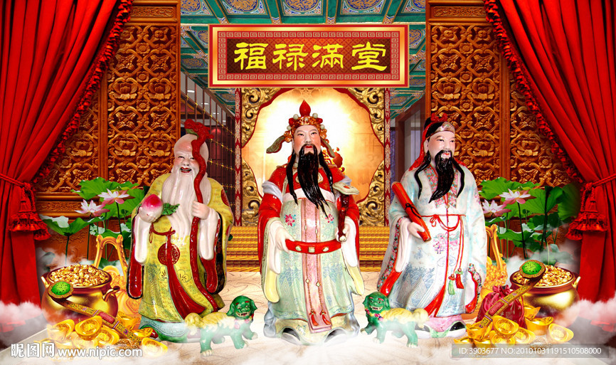 福禄寿三星