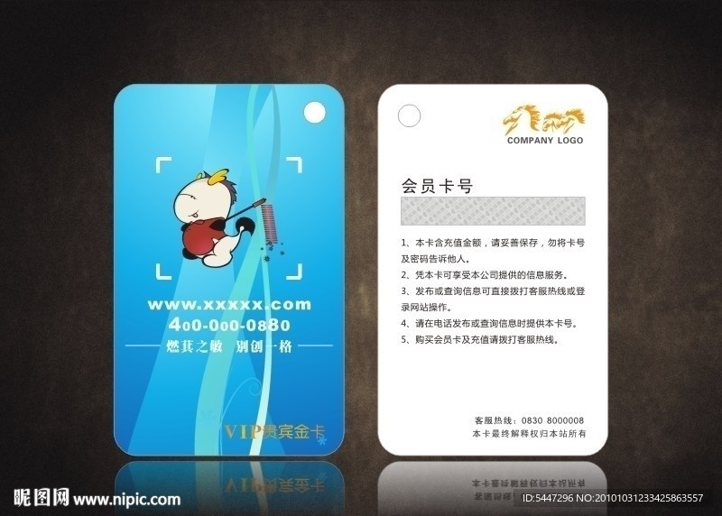 会员卡