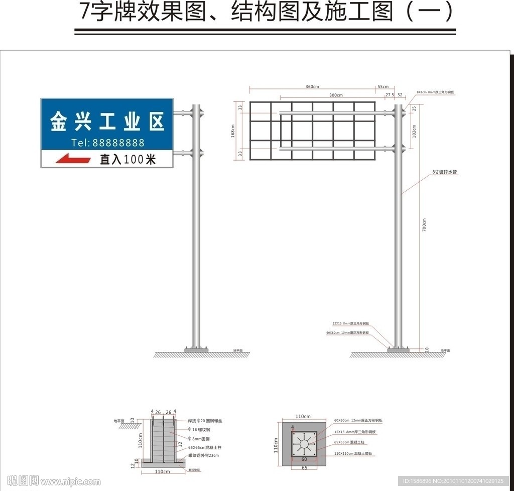 7字牌结构图及施工图全矢量图