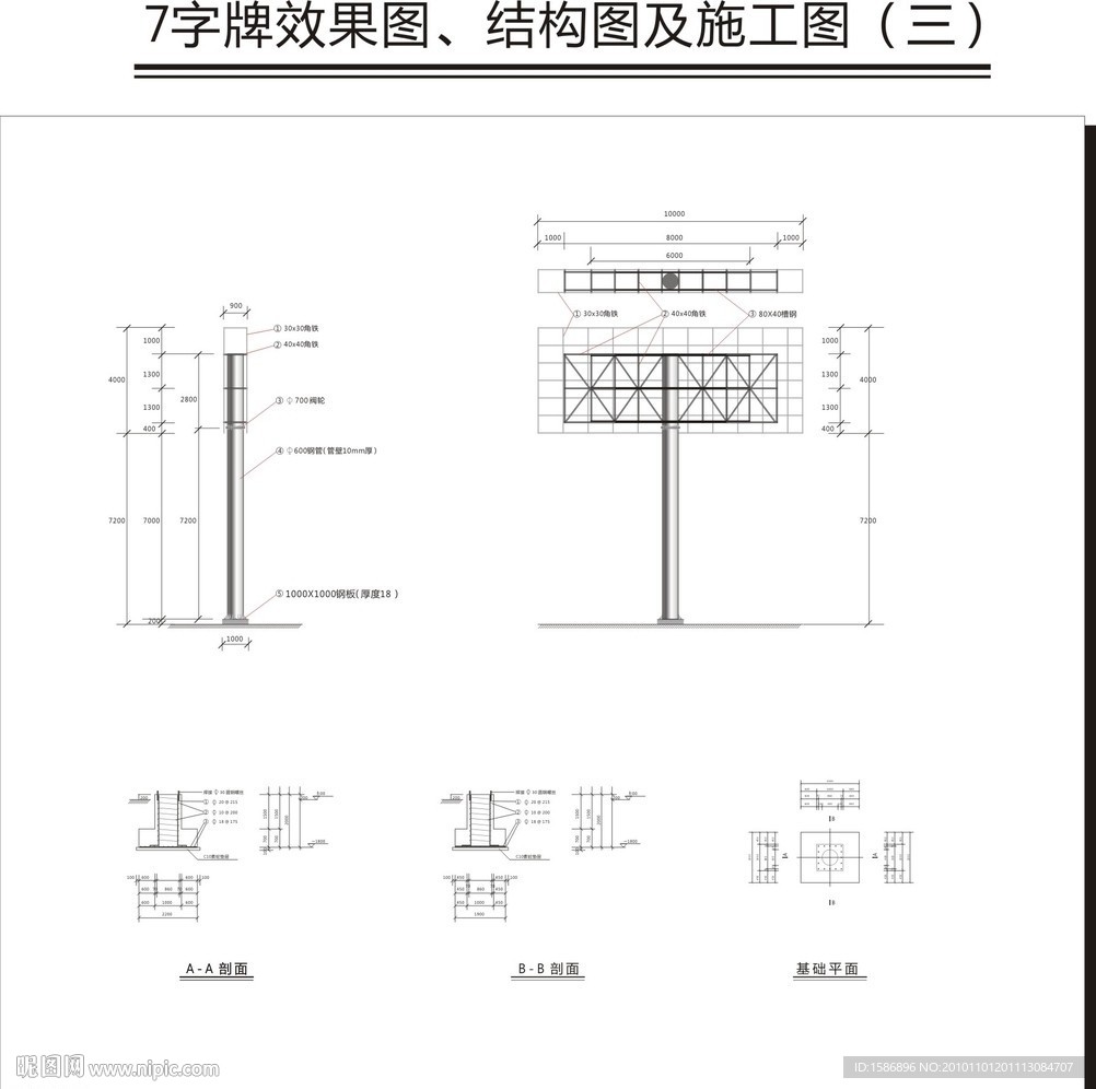 字牌 T型牌 三角牌结构图及施工图全矢量图