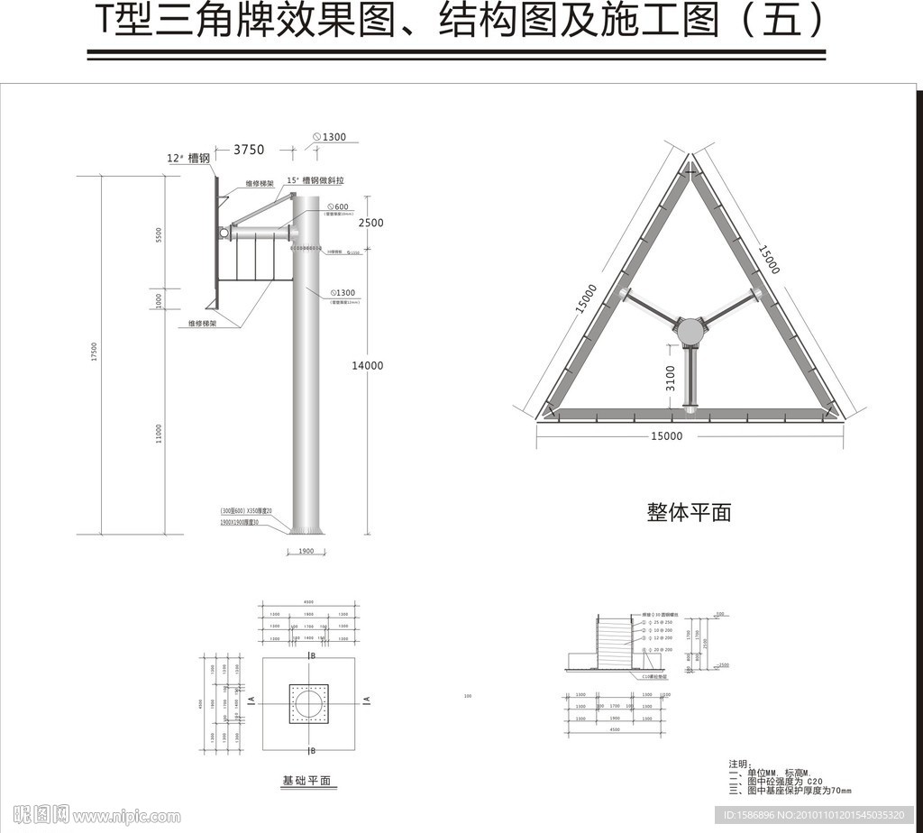 T型牌 三角牌结构图及施工图全矢量图