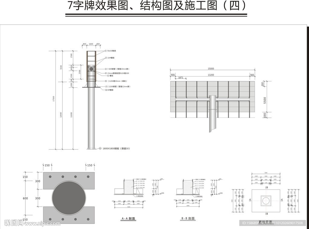 7字牌 T型牌 三角牌结构图及施工图全矢量图