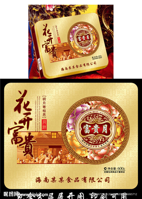 花开富贵 铁盒