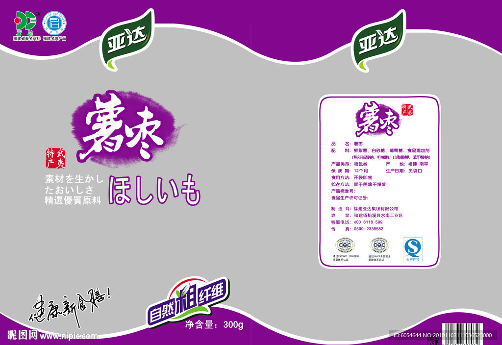 薯枣透明包装袋