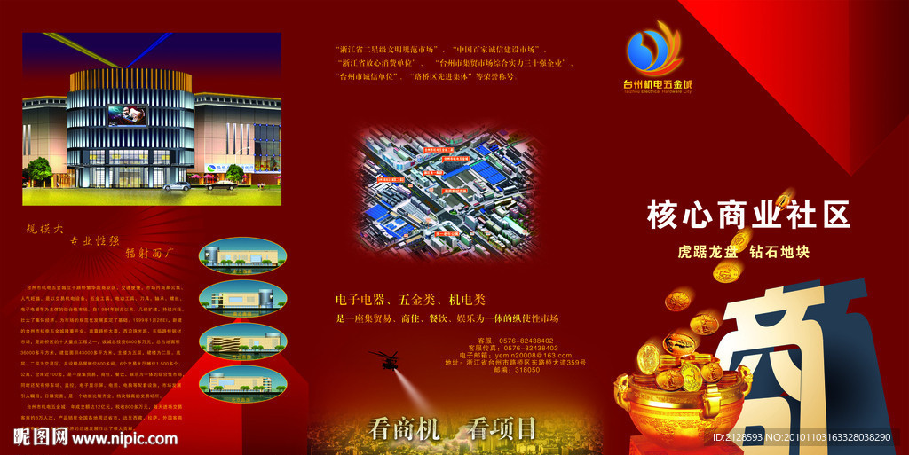 商业社区三折页宣传设计